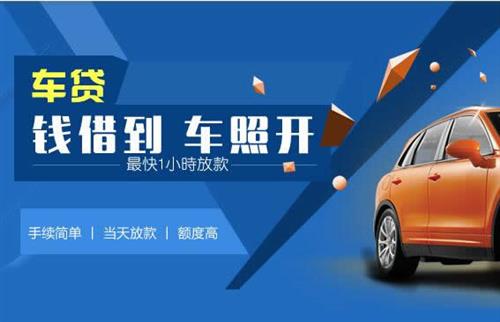 柏乡车抵押哪里去办?一两个月多少钱利息？