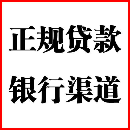 柏乡负债过高可以申请柏乡房屋抵押贷款吗?如何申请?